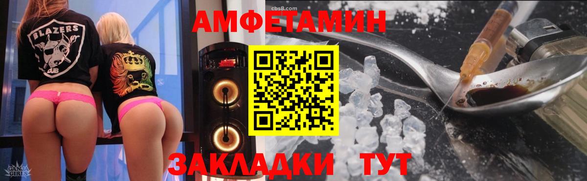 АМФЕТАМИН Розовый  Amphetamine  Курчатов  Вход с VPN 