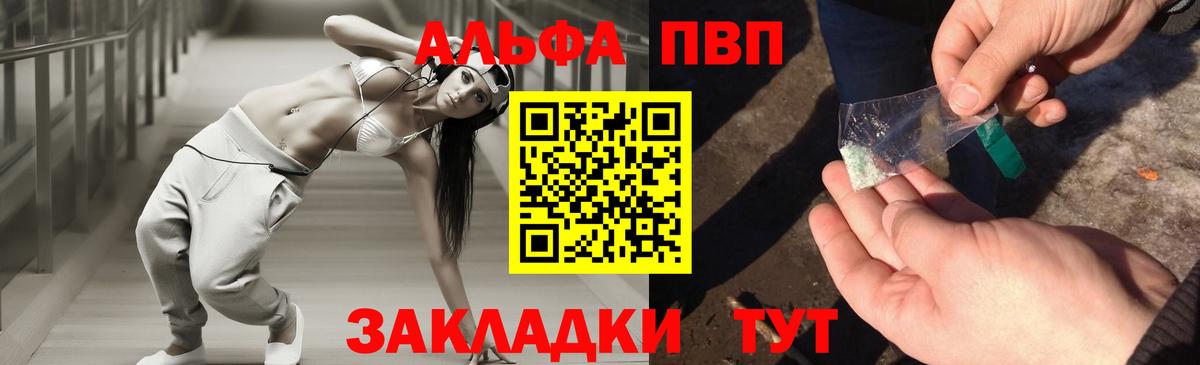 Курчатов  Alfa_PVP Соль  Вход с VPN  APVP СК  А ПВП кристаллы 