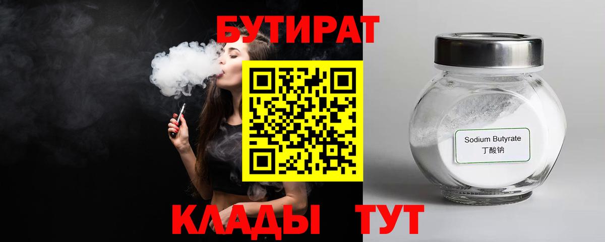 Бутират вода  Вход с VPN  Курчатов 