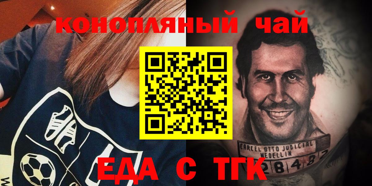 Еда ТГК марихуана  Вход с VPN  Курчатов 
