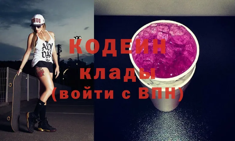 Codein Purple Drank  площадка Telegram  Курчатов  продажа наркотиков 