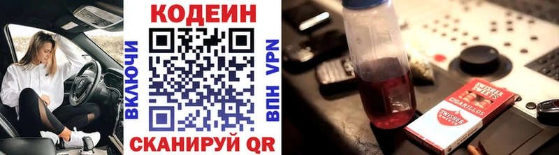 мега как войти  Курчатов  Codein напиток Lean (лин) 