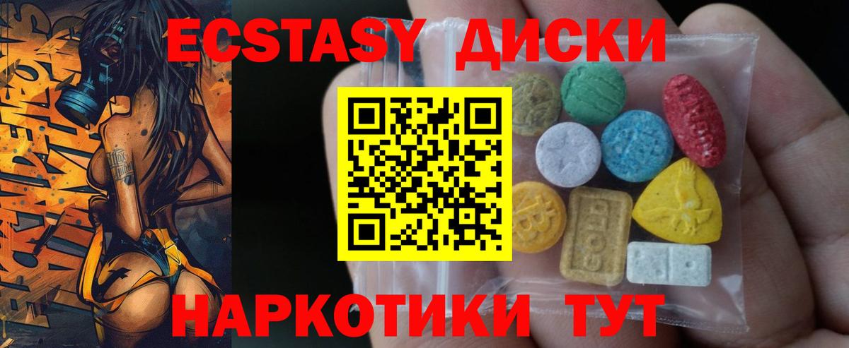 Ecstasy 280мг Курчатов