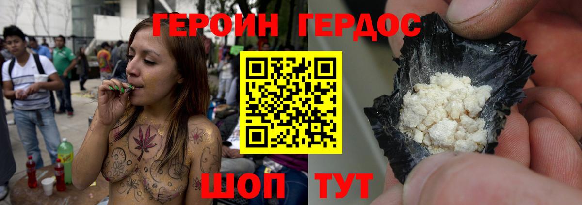 Героин герыч Курчатов