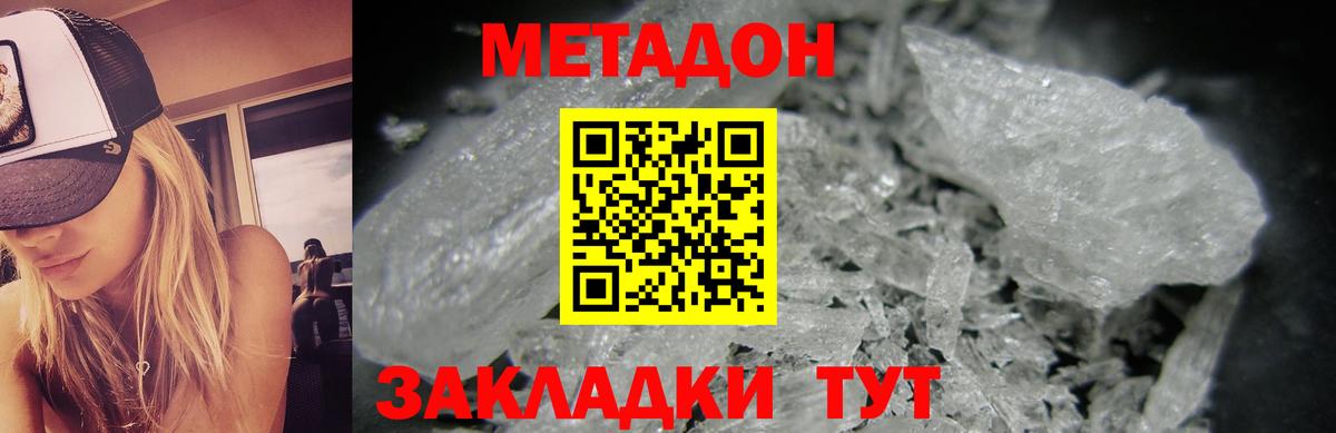 Метадон кристалл Курчатов