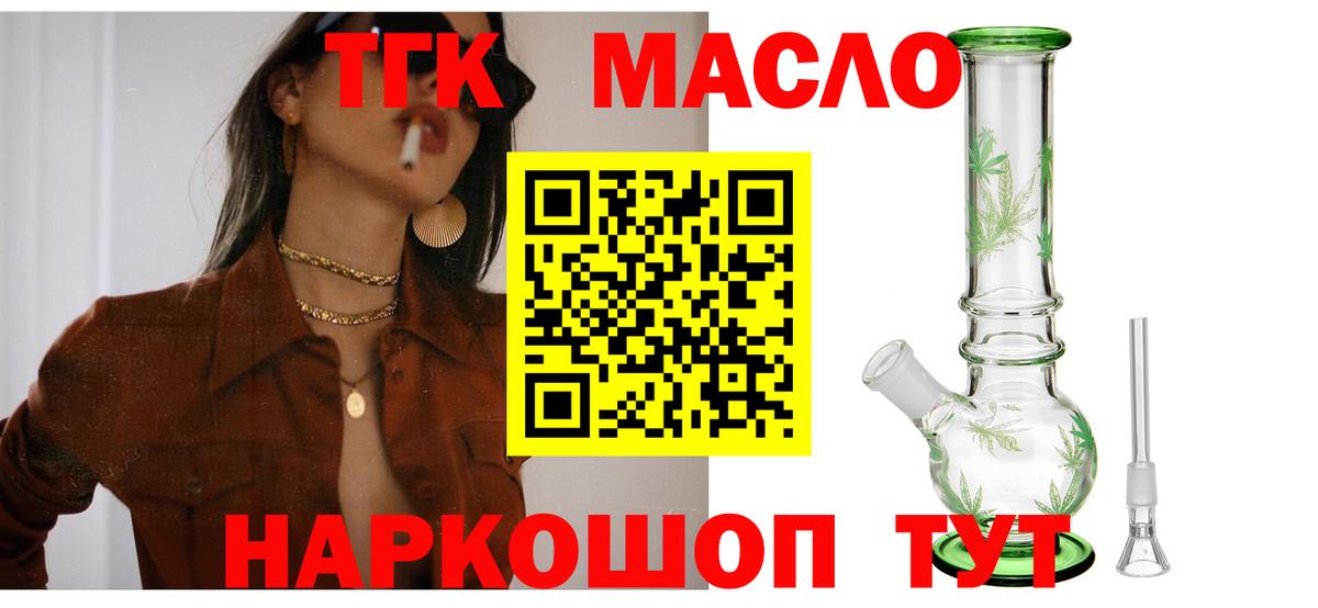 ТГК вейп с тгк Курчатов